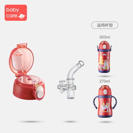 【配件】babycare儿童保温杯316不锈钢水杯专用吸管杯盖 吸管配件 - 图1