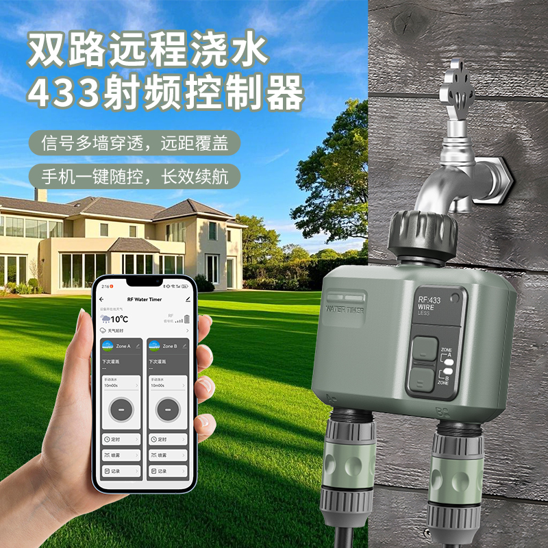 RF433WiFi手机远程自动浇花控制器智能定时灌溉浇水神器万向喷雾 - 图1
