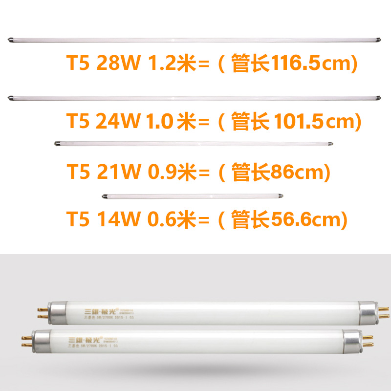 三雄极光t5T8灯管四针家用节能荧光灯管长条老式镜前支架日光灯管 - 图2