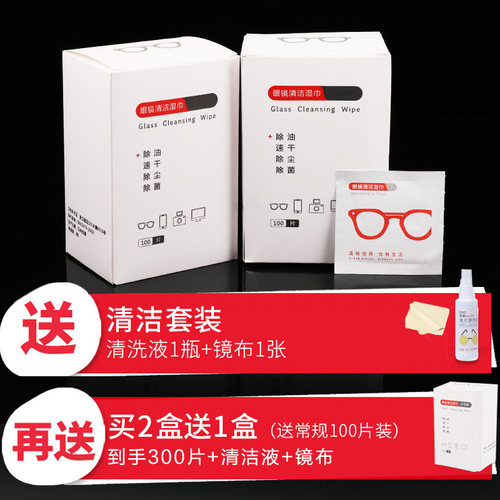 眼镜布擦镜纸湿巾一次性眼睛布防雾擦拭手机屏幕镜头清洁布神器 - 图0