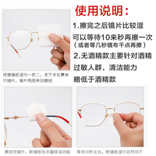 眼镜布擦镜纸湿巾一次性眼睛布防雾擦拭手机屏幕镜头清洁布神器 - 图1