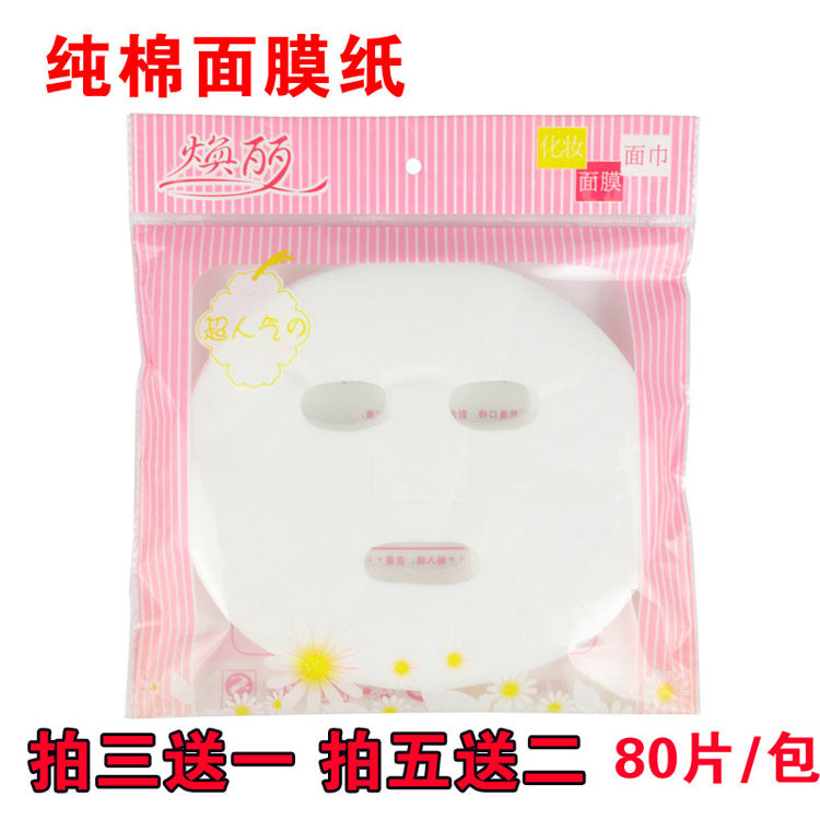 网纹无纺布鬼脸面膜纸100张水疗面膜贴DIY一次性面罩纸美容院用品,淘宝优惠券,粉丝福利购,淘宝优惠卷