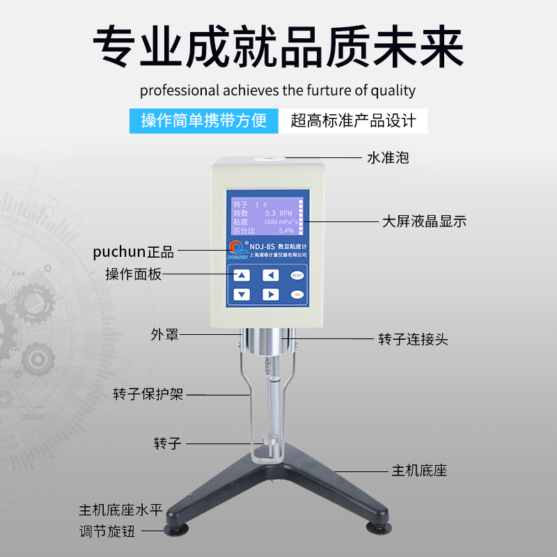 上海浦春粘度测试仪器NDJ-1 5S 8S旋转式粘度计 可选配黏度仪转子 - 图0