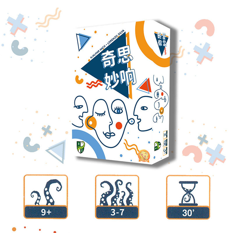 奇思妙响