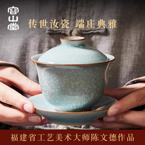 容山堂陈文德大师汝窑三才盖碗茶杯套装开片功夫茶具新年礼盒礼物 - 图2