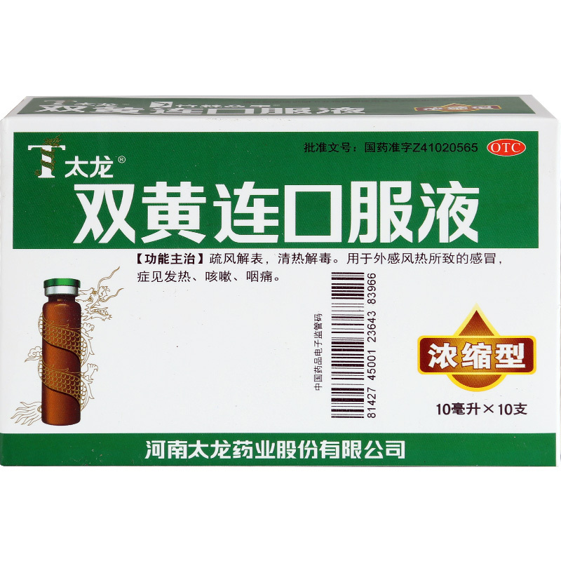 太龙 双黄连口服液（浓缩型） 10ml*10支/盒 咳嗽  发热  咽痛 - 图0