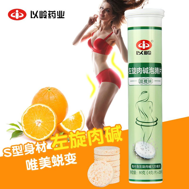 以岭牌左旋肉碱(甜橙味)4g /泡腾片 以岭药堂大药房左旋肉碱