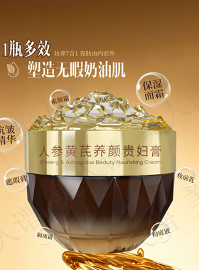 人参黄芪养颜贵妇膏亮肤素颜霜