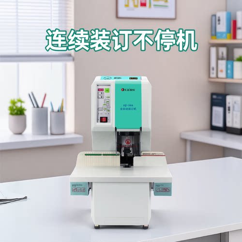 汇金会计凭证装订机财务凭证打孔机装订机全自动热熔铆管装订机办公账本卷宗案卷学生专用电动装订机50A 50AH - 图2