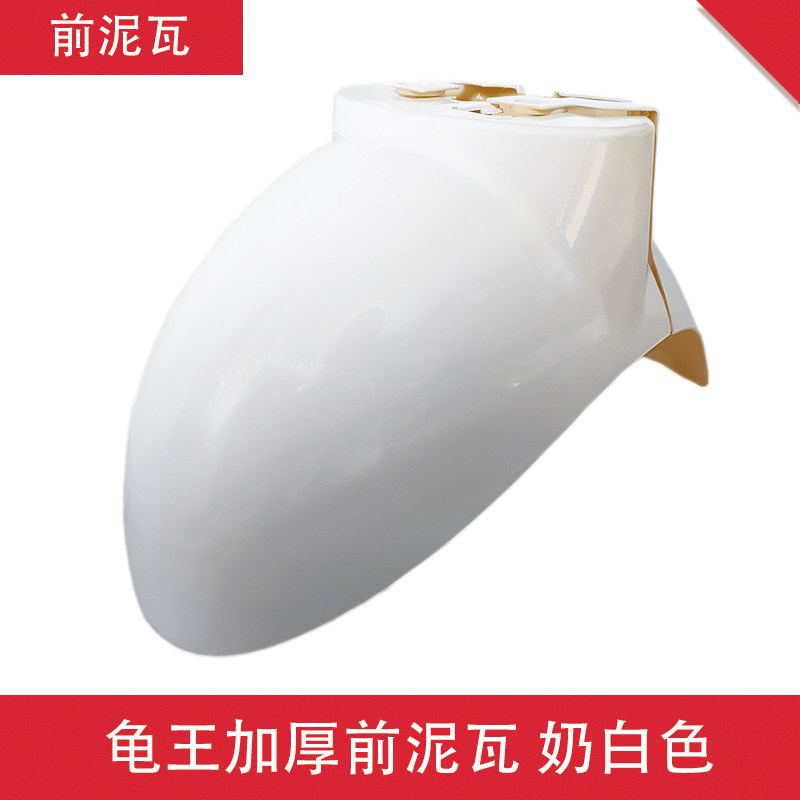 小龟王电动车前泥瓦欧版配件外壳雅迪爱玛绿源爱玛前挡泥板前泥板,淘宝优惠券,粉丝福利购,淘宝优惠卷
