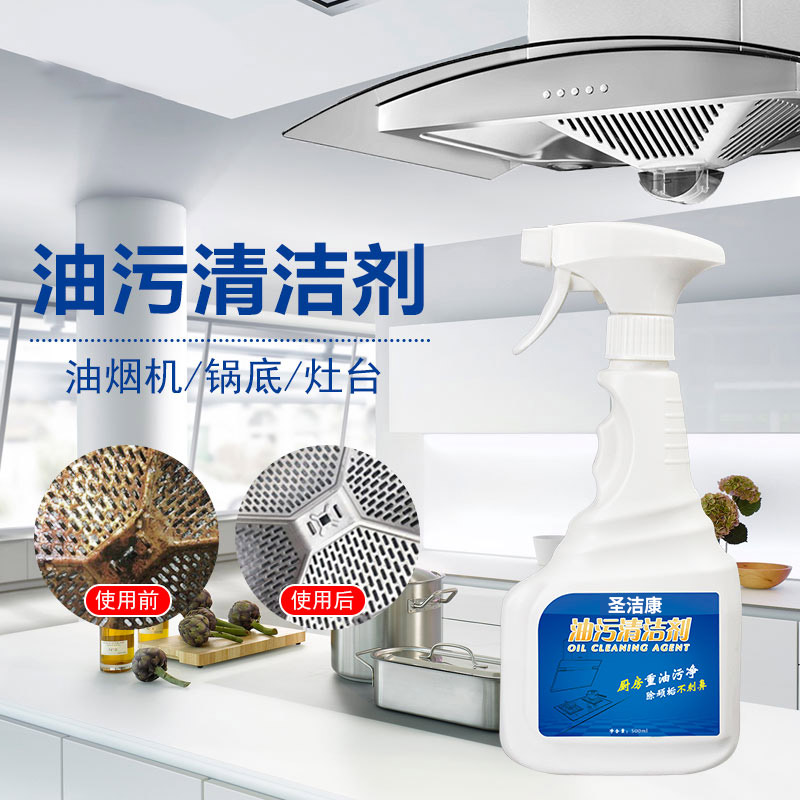 圣洁康旗舰店泡沫清洁剂抽油烟机清洗剂强力去污厨房多功能万能神器油污净克星2