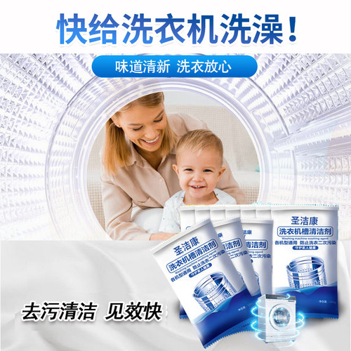 圣洁康洗衣机清洗剂滚筒槽波轮式通用全自动家用清洁清洗污渍正品 - 图0