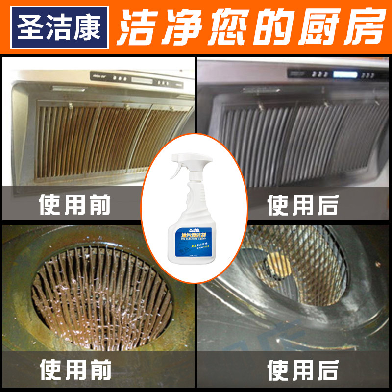 圣洁康旗舰店泡沫清洁剂抽油烟机清洗剂强力去污厨房多功能万能神器油污净克星3