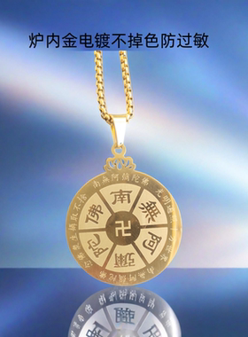 金色钛钢八卦太极平安吉祥吊坠