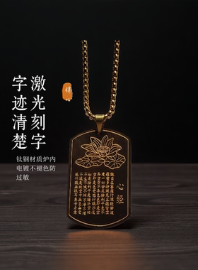 钛钢心经佛牌项坠男女金色