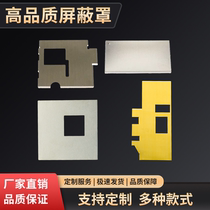 Shield cover customized all types of electronic meta-ware small five gold pieces fast-sample open-mould mass production