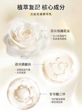 云妞玫瑰精华水乳霜紧致舒缓焕亮肌质地清爽润而不油腻高端玫瑰系