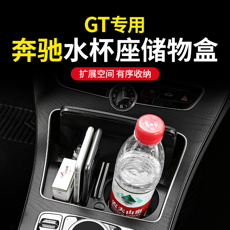 奔驰AMG GT50 GT53中控水杯储物盒GT63S跑车内用品置物盒改装饰A5-图1