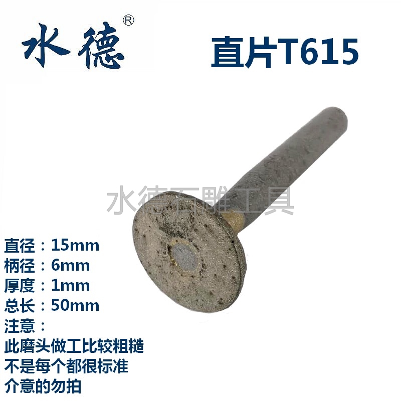 水德石材工具金刚砂石材雕刻小锯片大理石刻字磨头带柄雕刻直片 - 图2