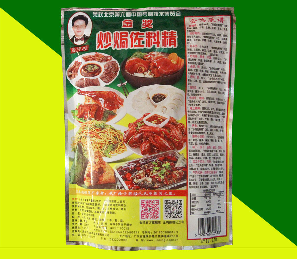 金鸣惠来炒焗佐料精1kg 金奖潮汕特色卤肉牛肉火锅隆江猪脚饭卤肉