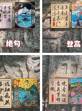 杜甫草堂绝句冰箱贴文创纪念品