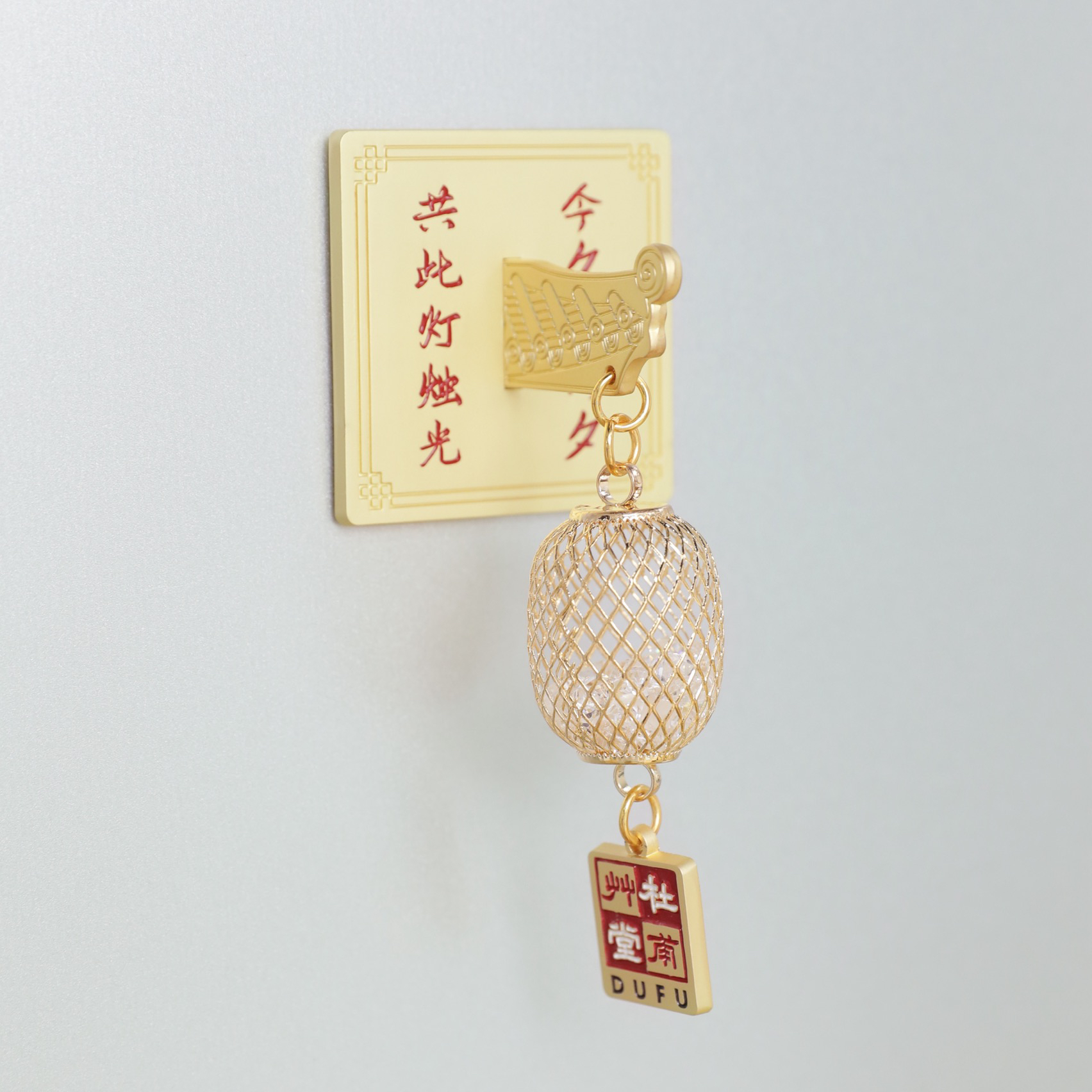 正版杜甫草堂冰箱贴中秋节灯笼博物馆文创成都纪念品伴手礼品金属