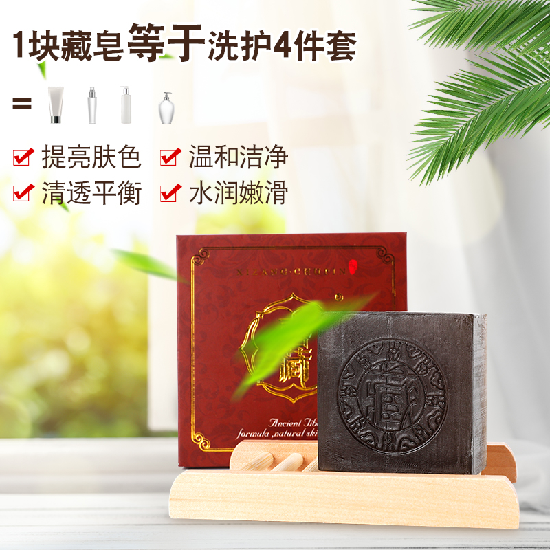 专柜正品抖音快手同款藏皂去黑头除螨手工皂洁面控油除螨沐浴孕妇 专柜正品抖音快手同款藏皂去黑头除螨手工皂洁面控油除螨沐浴孕妇
