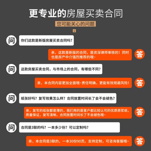 房屋买卖合同协议书购房租赁定制印刷二手房售房居间房产中介收据 - 图2