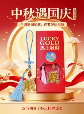 中秋国庆双节挂饰福顺金箔精致中国结流苏礼盒企业活动喜庆伴手礼
