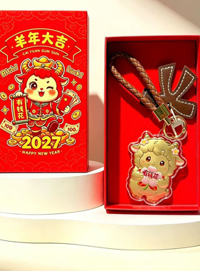 小羊有钱花蝴蝶节钥匙扣礼品