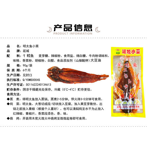 延边特产延城小菜辣拌明太鱼小时候味道辣明太鱼丝条干甜辣包邮 - 图0