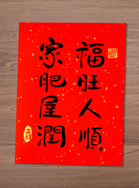 摆台画心替换单字无框名师手写