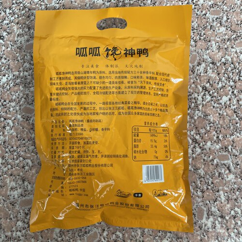 呱呱馋神鸭整只700克真空包装酱鸭 台儿庄微山湖旅游推荐产品 - 图2