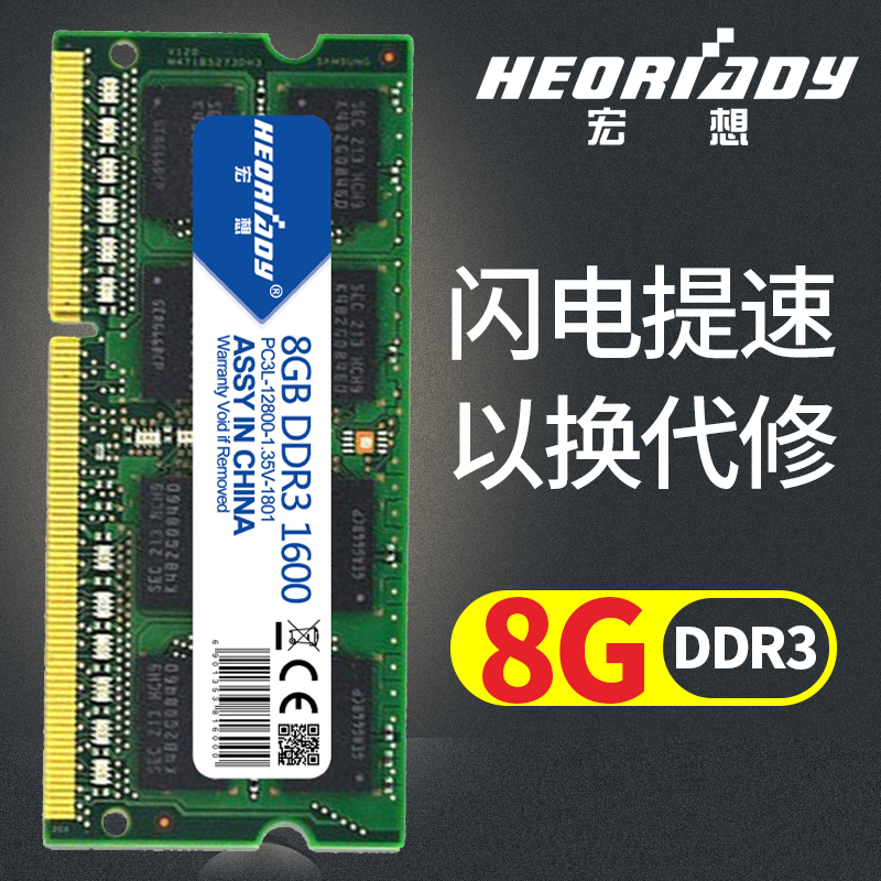 宏想8G笔记本内存DDR3l 1600 1333电脑手提内存条兼容单DDR34g16g - 图0