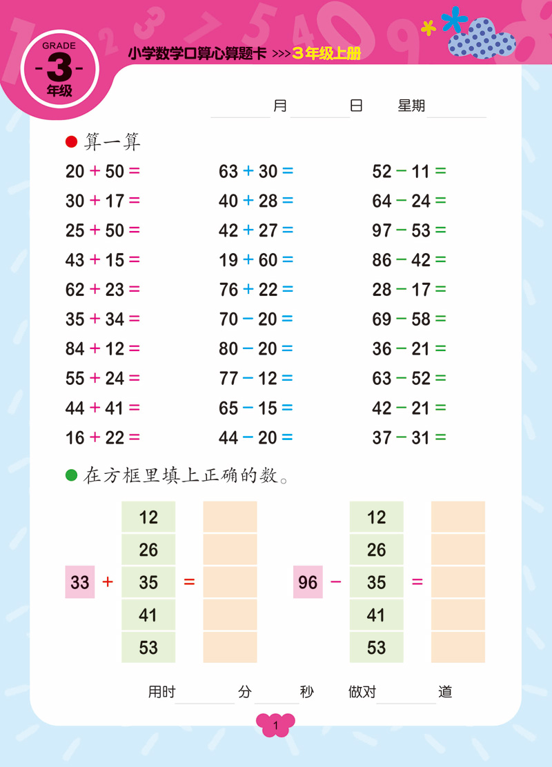 口算题卡三年级上册下册人教版 口算心算速算天天教材同步计算 小学生数学口算题卡计算能手混合运算数学思维训练题 - 图2