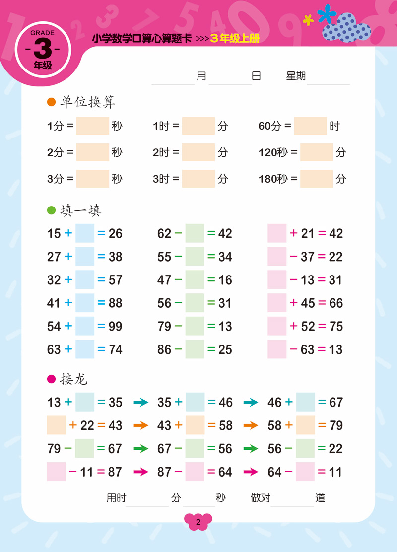 口算题卡三年级上册下册人教版 口算心算速算天天教材同步计算 小学生数学口算题卡计算能手混合运算数学思维训练题 - 图3