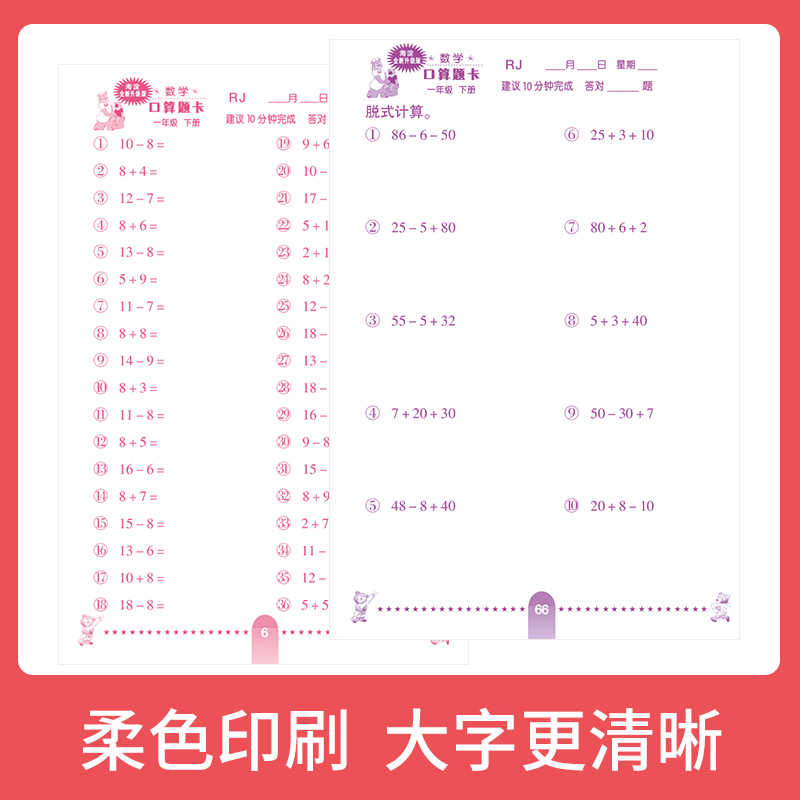 口算题卡天天练应用题竖式计算一年级二年级三四五六年级上册下册人教北师版冀教版苏教版小学数学同步训练专项练习题口算心算速算 - 图0