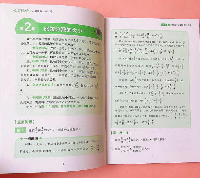 六年级奥数一点通小学数学思维训练举一反三奥数题天天练 小学生6年级同步讲解练习天天练 奥数教材专题解析强化练习册 - 图3