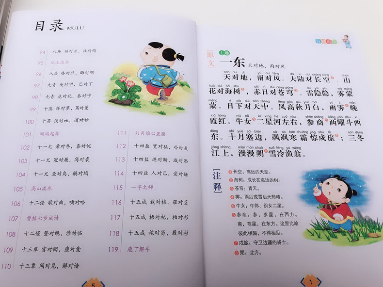 声律启蒙与笠翁对韵增广贤幼学琼林正版注音小学生中华国学经典阅读书3-6岁幼儿早教绘本完整版小学启蒙书籍一年级三四年级-图2