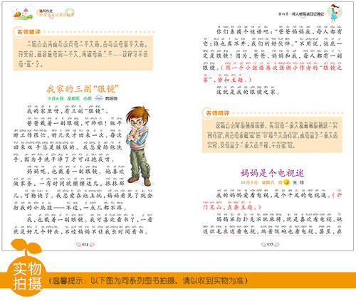 黄冈4册小学生注音版作文书1-2年级 看图说话写话+小学生作文起步+日记周记起步+好词好句好段好篇好素材大全 一 二年级 - 图2