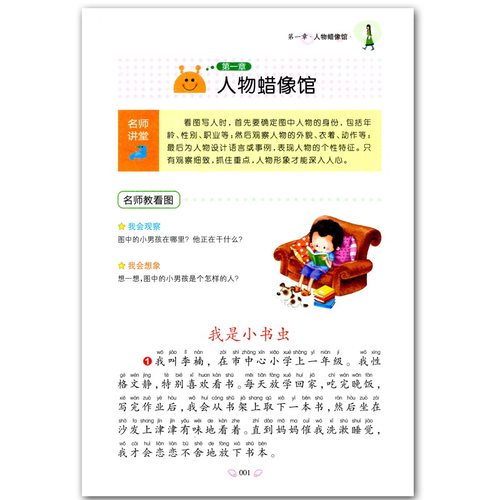 黄冈4册小学生注音版作文书1-2年级 看图说话写话+小学生作文起步+日记周记起步+好词好句好段好篇好素材大全 一 二年级 - 图3