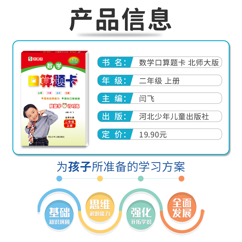 共3本小学数学口算训练二年级上册数学口算题卡+应用题+竖式计算卡北师大版 2年级上册小学教辅资料口算心算速算计算天天练-图2