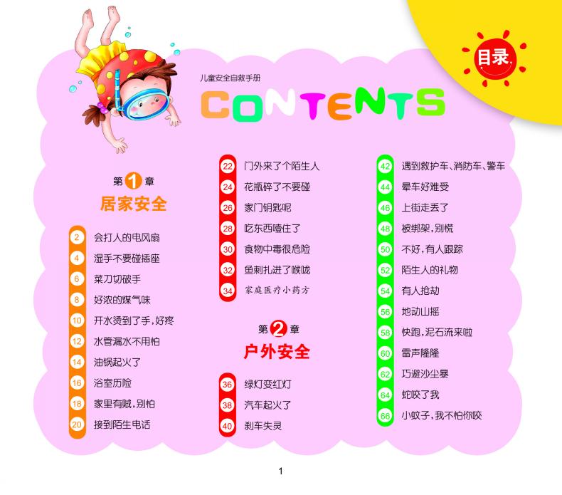 【5本包邮】儿童安全自救手册注音版 宝宝健康成长安全知识 幼儿园孩子安全自救常识儿童自我安全防护绘图手册3-4-5-6-7-8岁 - 图1