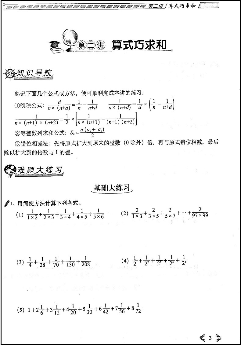 全套2册从课本到奥数难题点拨小学六年级+从课本到奥数 6年级数学难题大练习同步练习教辅书68所名校图书小学奥数升级版-图3