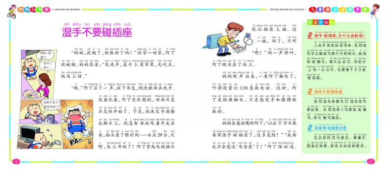 【5本包邮】儿童安全自救手册注音版 宝宝健康成长安全知识 幼儿园孩子安全自救常识儿童自我安全防护绘图手册3-4-5-6-7-8岁 - 图3