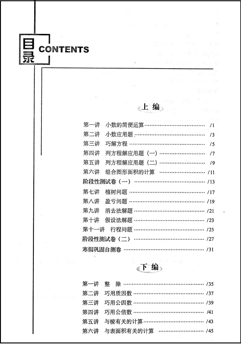 从课本到奥数难题大练习 5年级数学教辅书通用版小学五年级数学思维训练教材奥林匹克竞赛上册下册同步练习小学奥数升级版-图0