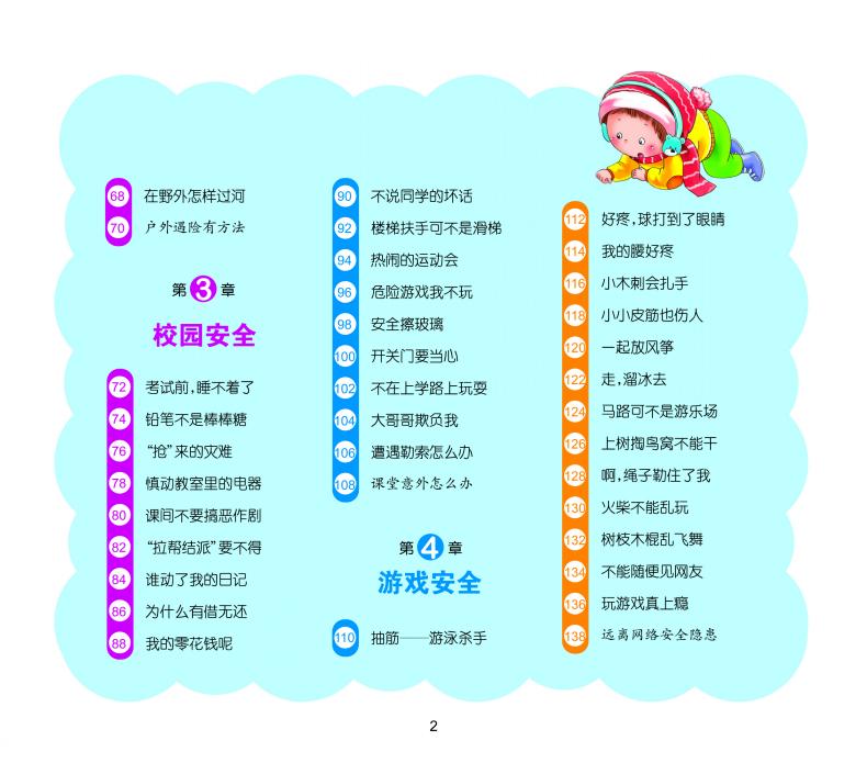 【5本包邮】儿童安全自救手册注音版 宝宝健康成长安全知识 幼儿园孩子安全自救常识儿童自我安全防护绘图手册3-4-5-6-7-8岁 - 图0