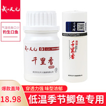 Wuhan Tianyuan Qianli fragrant powder liquid bottled additive promoting food essence carp carp small medicine