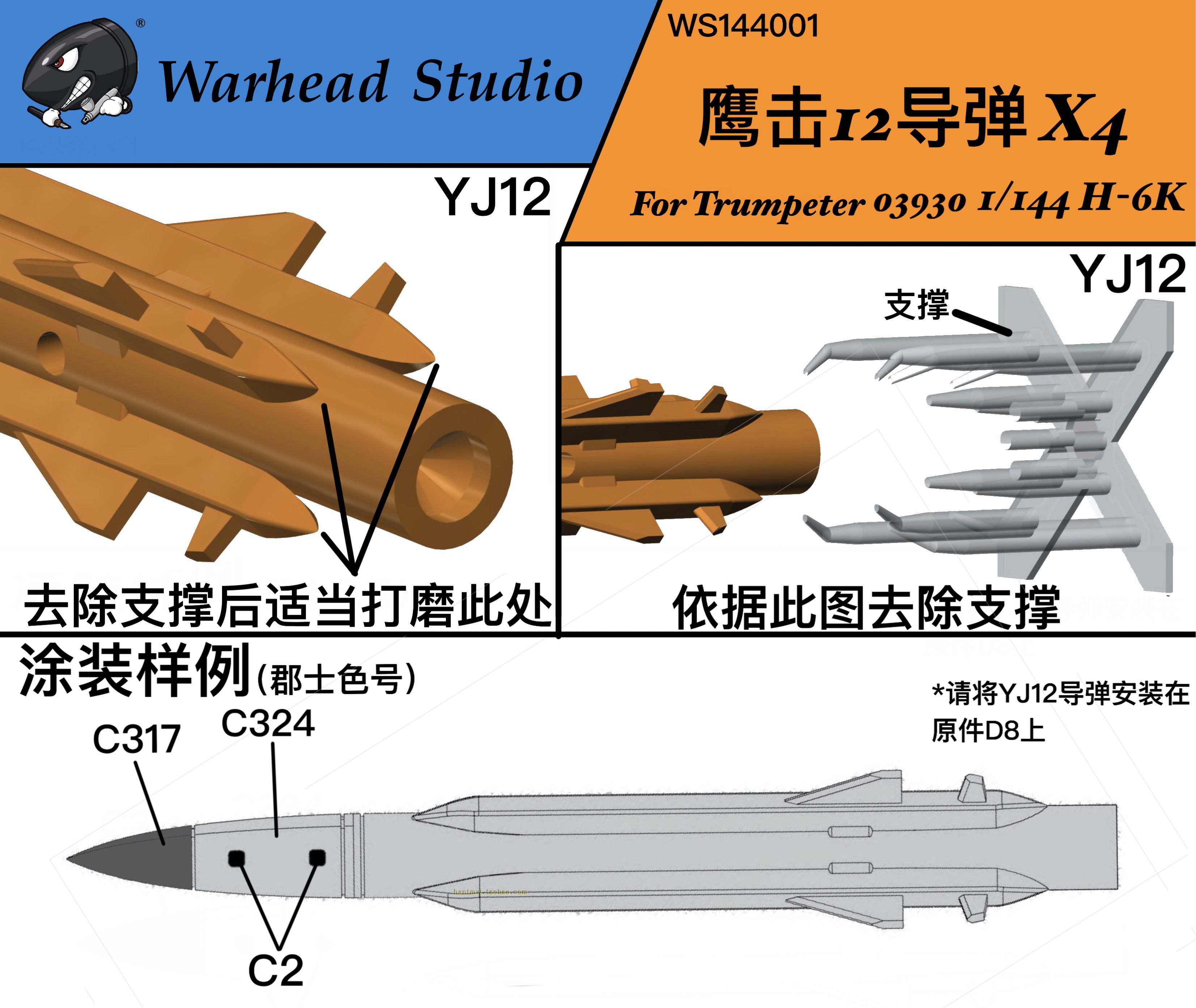 弹头模型工作室3D打印1/144中国鹰击12/YJ-12超音速反舰导弹4枚装 - 图2