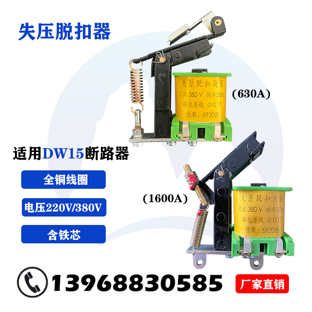 DW15-630-6300分励失压脱扣器线圈释能电磁铁15框架断路器配件,淘宝优惠券,粉丝福利购,淘宝优惠卷